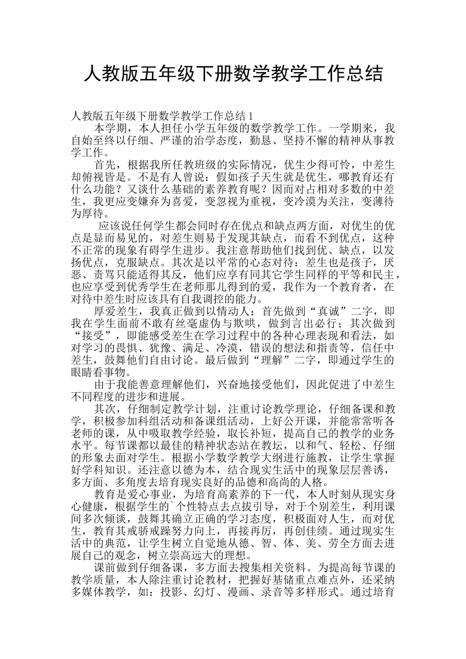 人教版五年级下册数学教学工作总结_第1页