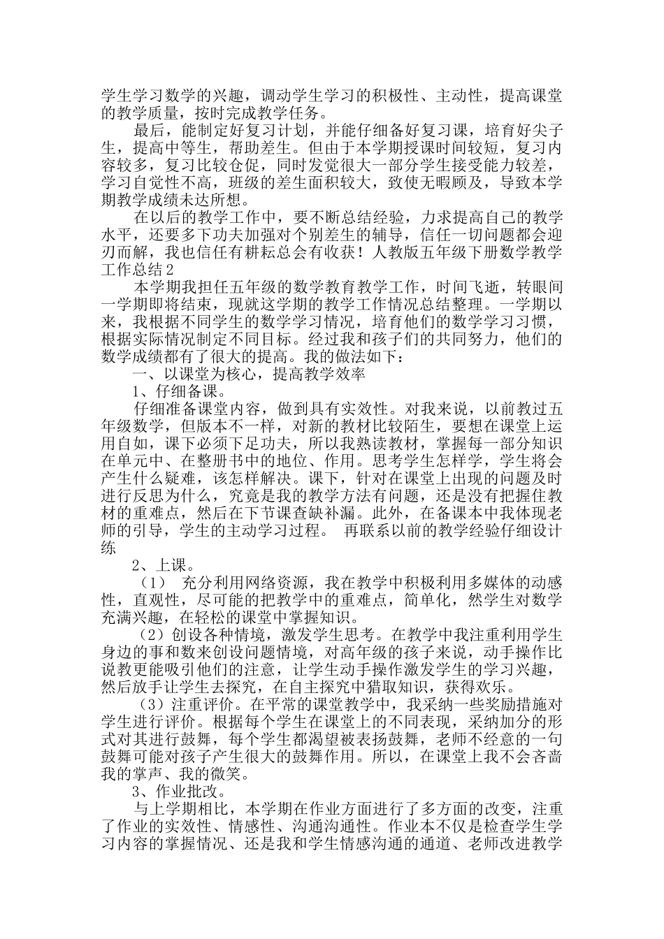 人教版五年级下册数学教学工作总结_第2页