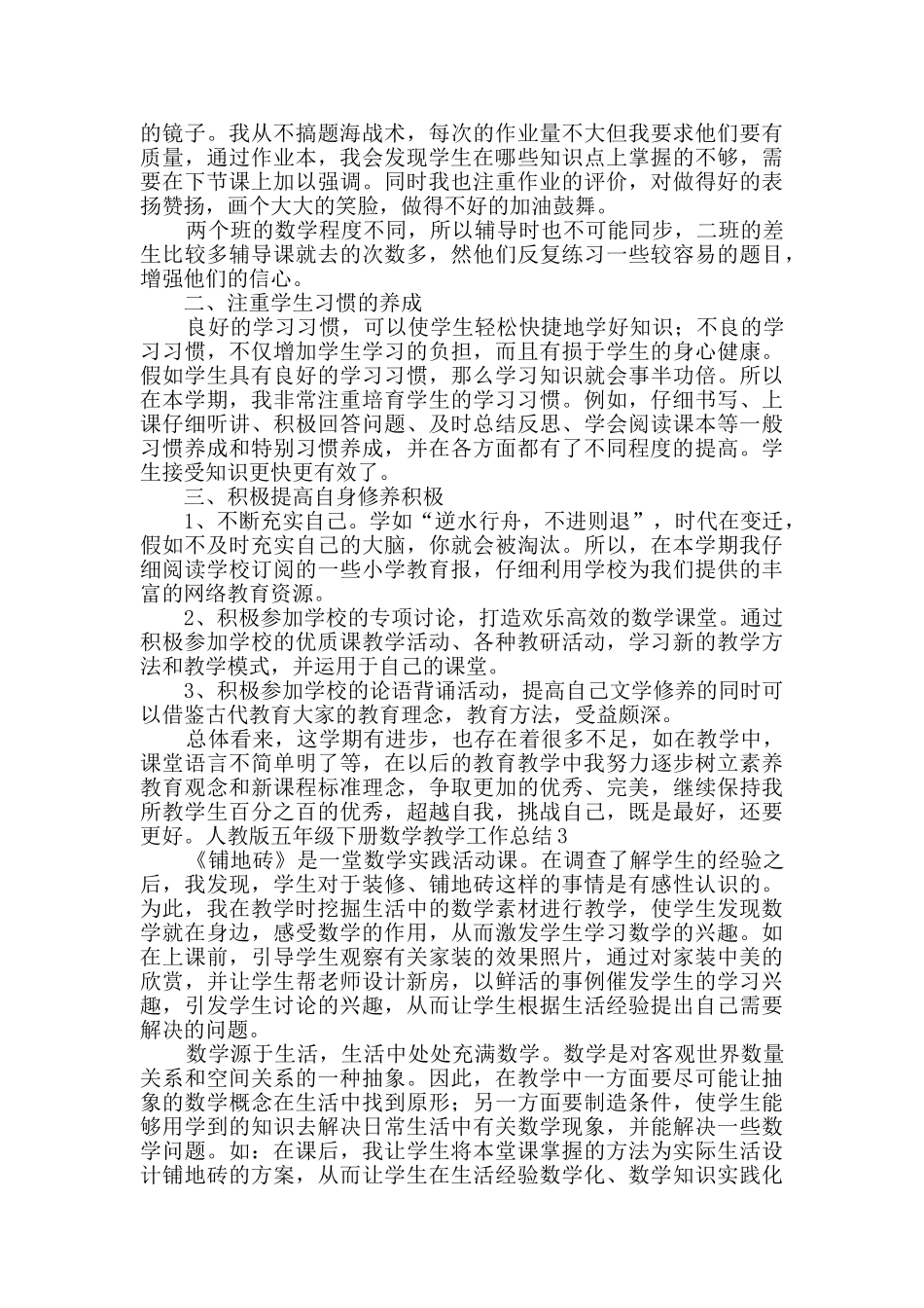 人教版五年级下册数学教学工作总结_第3页