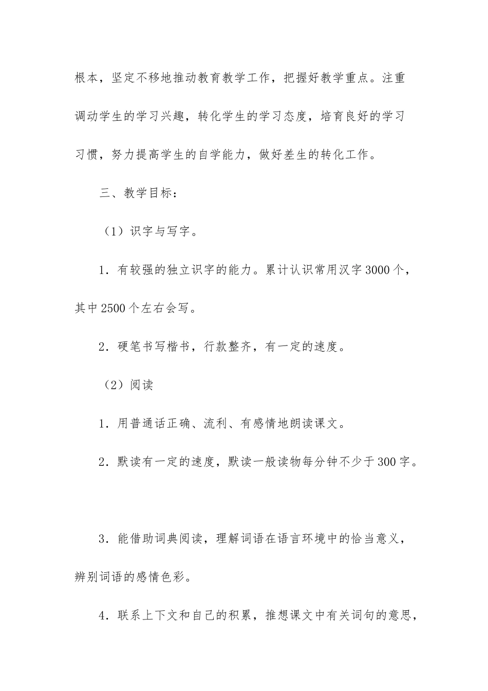 人教版五年级下册语文教学工作计划_第2页