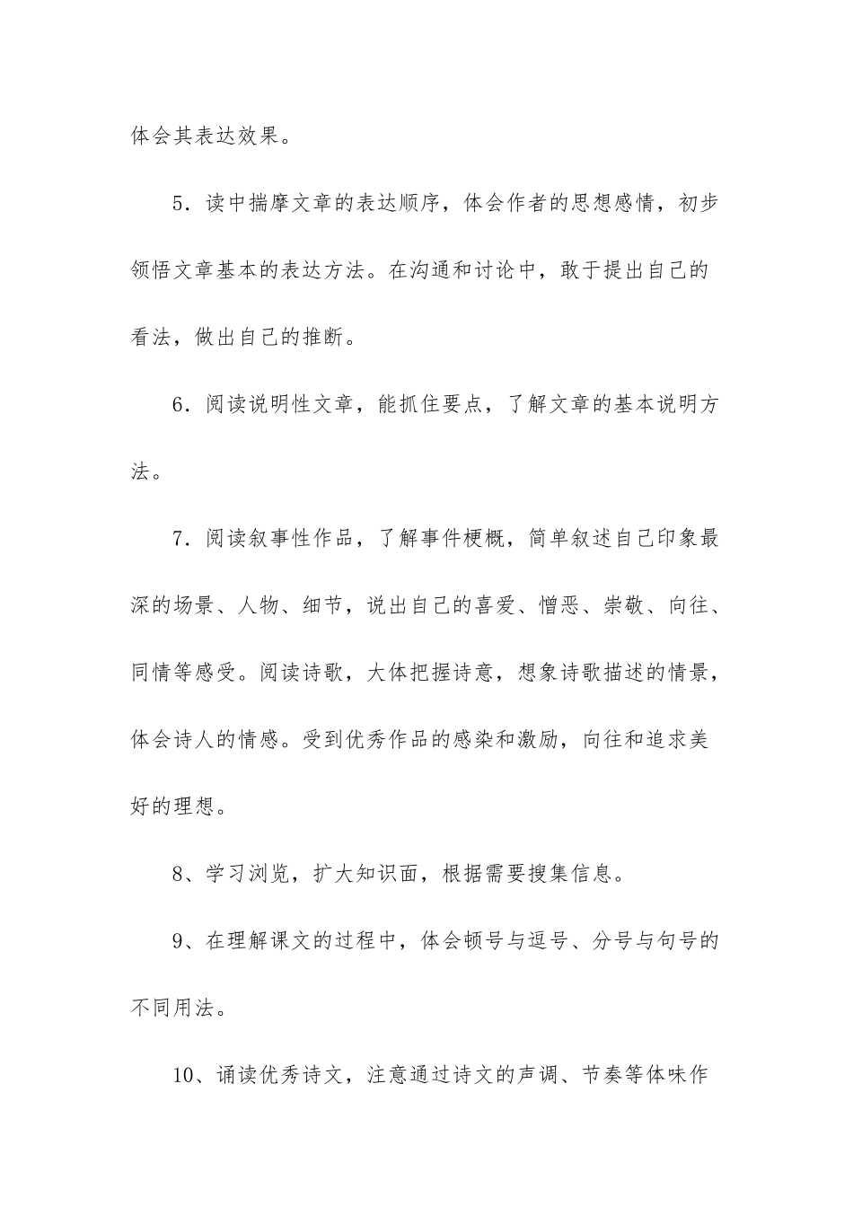 人教版五年级下册语文教学工作计划_第3页