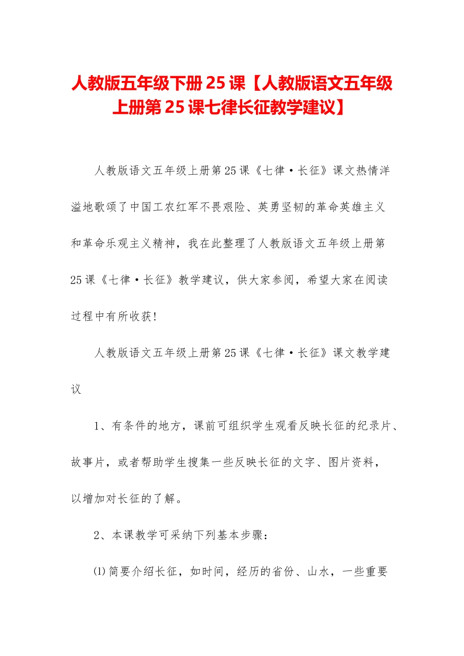 人教版五年级下册25课_第1页