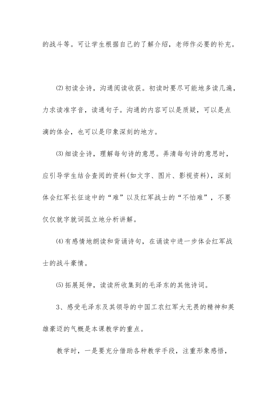 人教版五年级下册25课_第2页