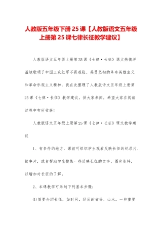 人教版五年级下册25课