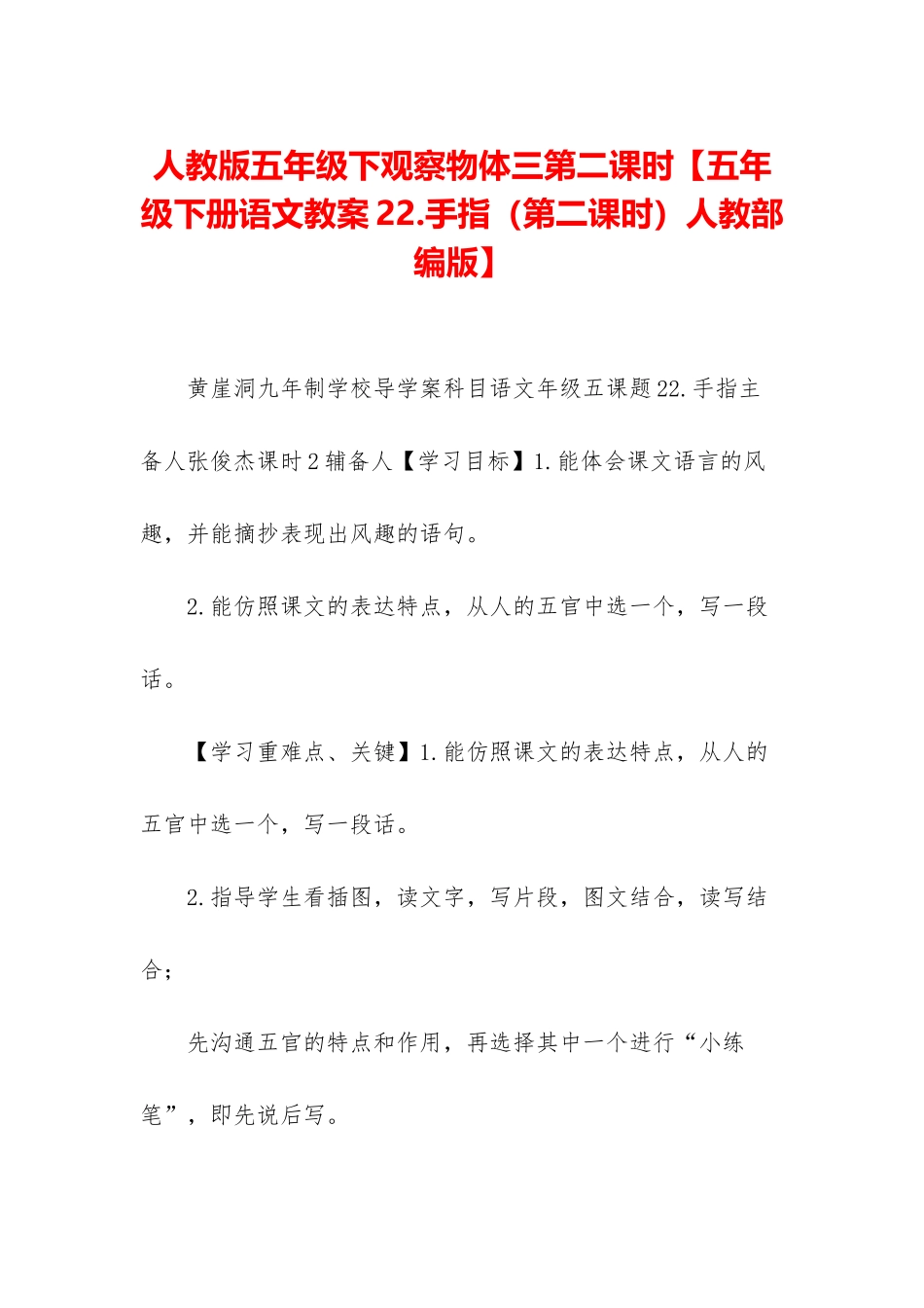 人教版五年级下观察物体三第二课时【五年级下册语文教案22_第1页