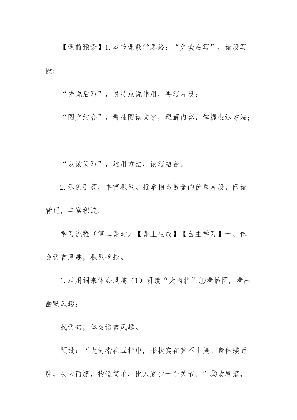 人教版五年级下观察物体三第二课时【五年级下册语文教案22_第2页