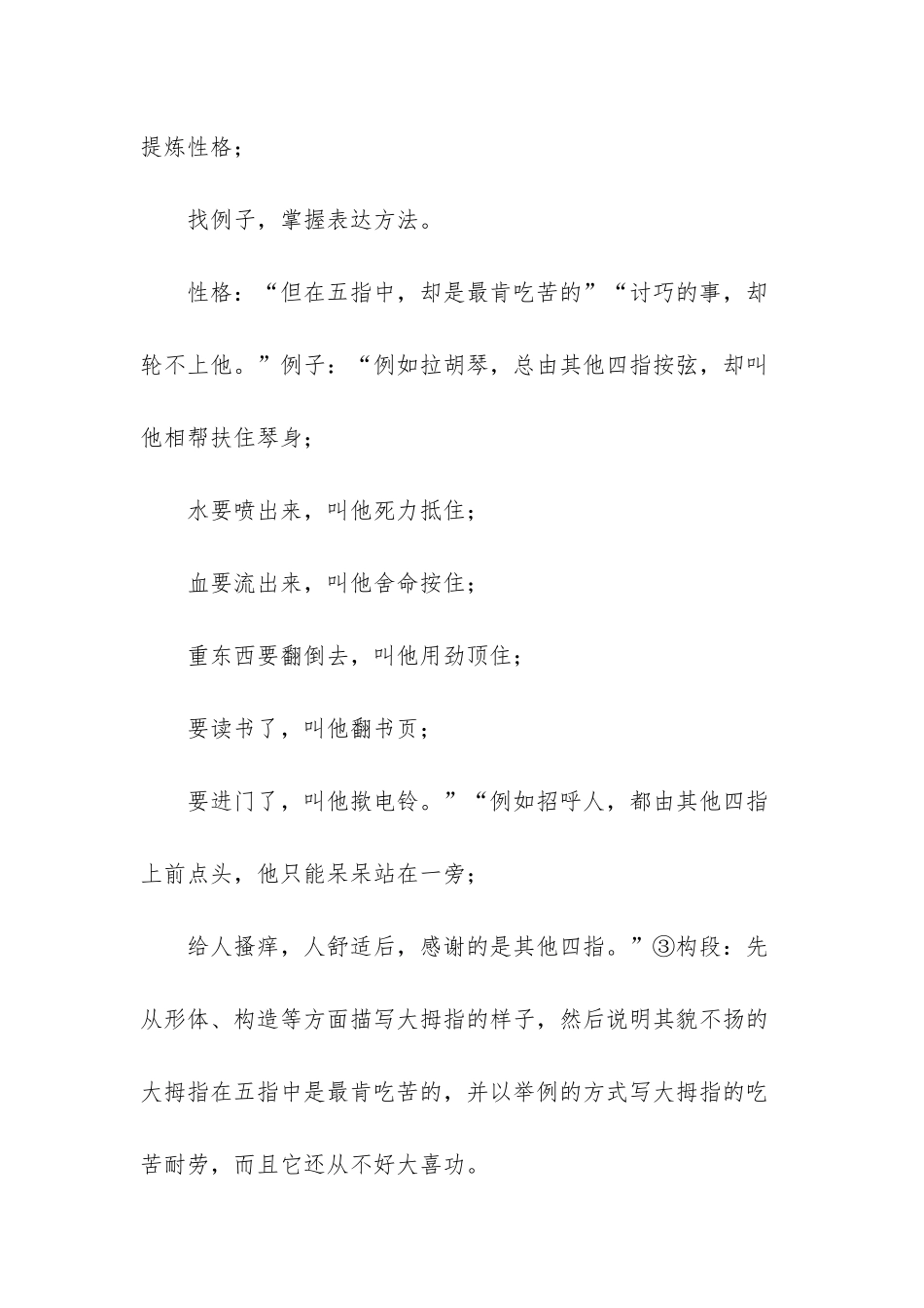 人教版五年级下观察物体三第二课时【五年级下册语文教案22_第3页