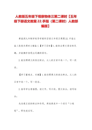 人教版五年级下观察物体三第二课时【五年级下册语文教案22