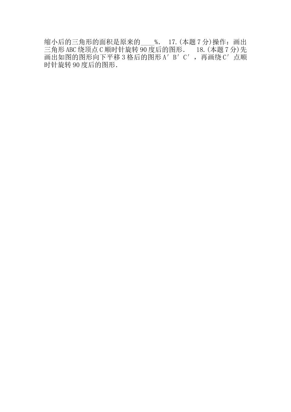 人教版五年级数学下册《5.图形运动》-单元测试4-无答案_第2页