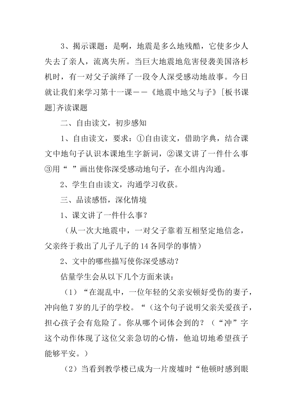 人教版五年级第九册教案_第2页