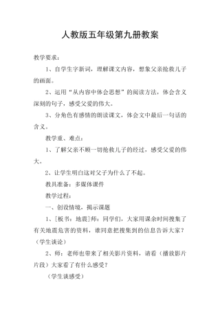 人教版五年级第九册教案