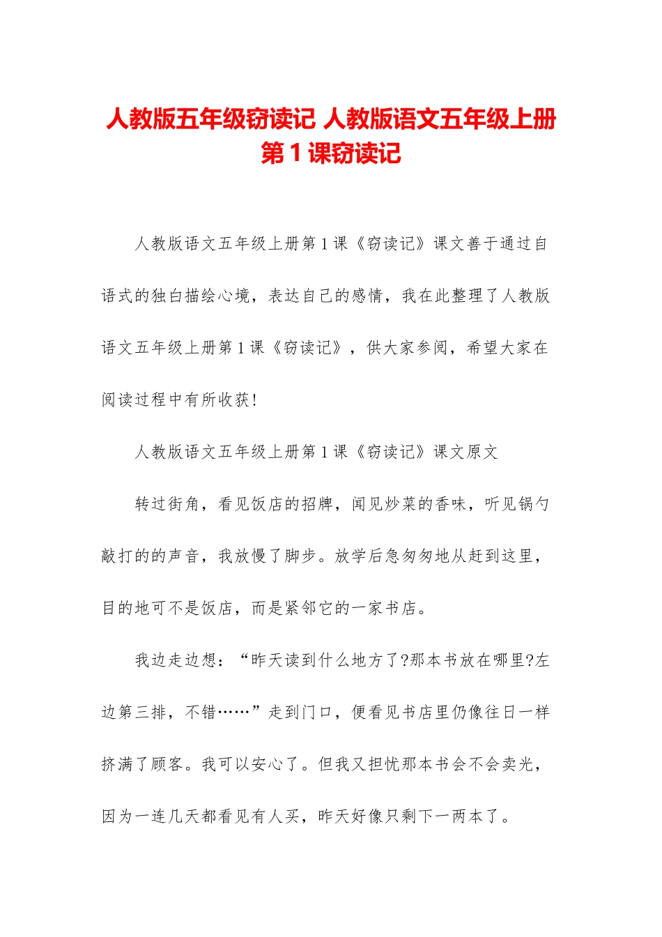 人教版五年级窃读记-人教版语文五年级上册第1课窃读记_第1页