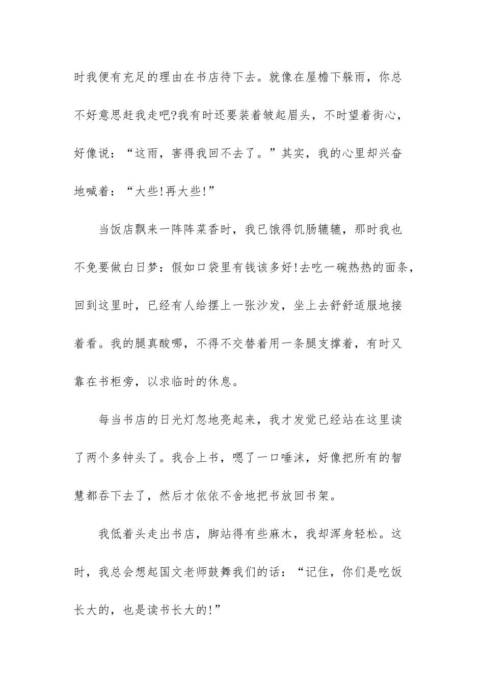 人教版五年级窃读记-人教版语文五年级上册第1课窃读记_第3页