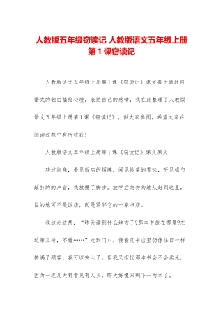 人教版五年级窃读记-人教版语文五年级上册第1课窃读记