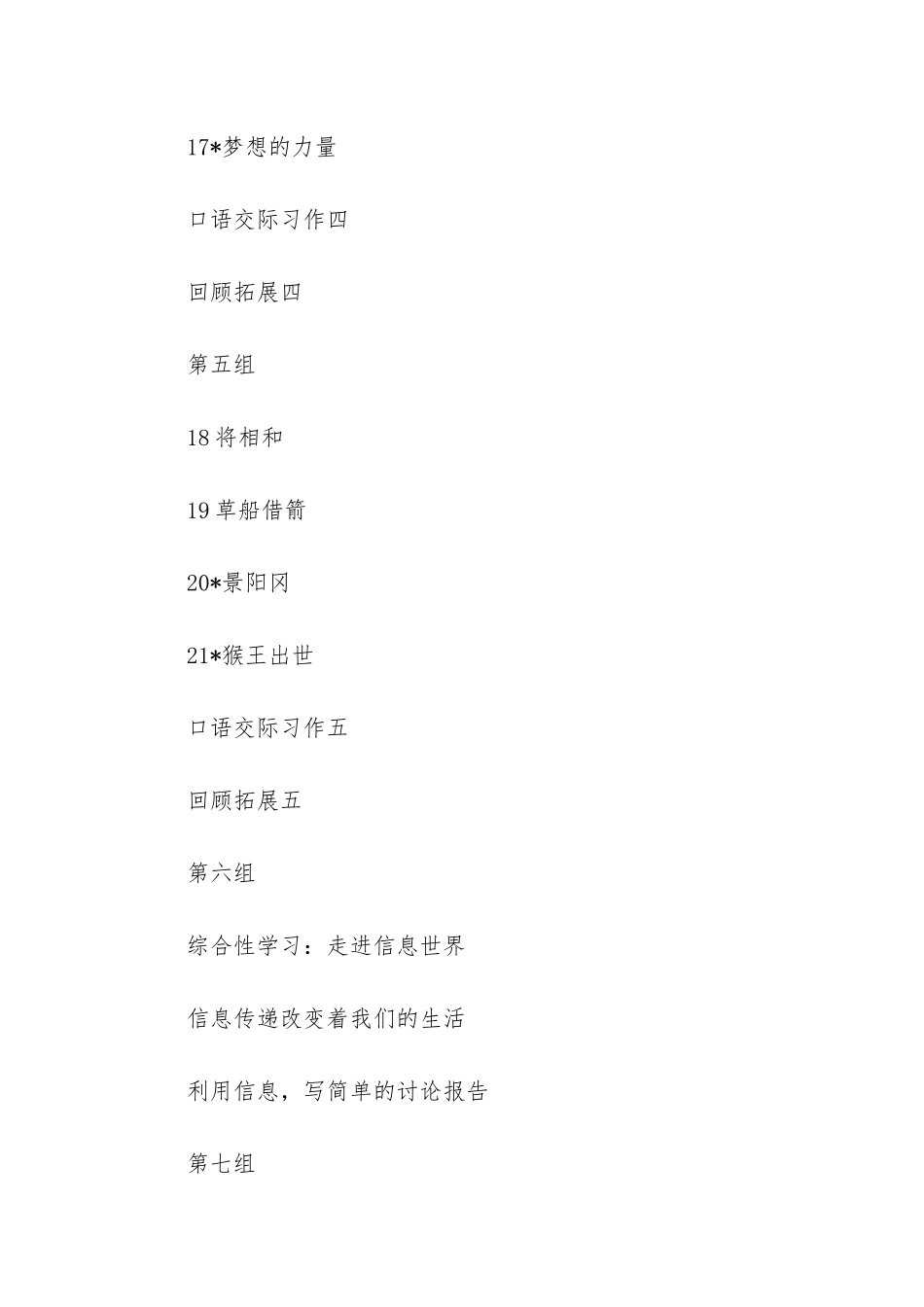 人教版五年级下册语文课本_第3页