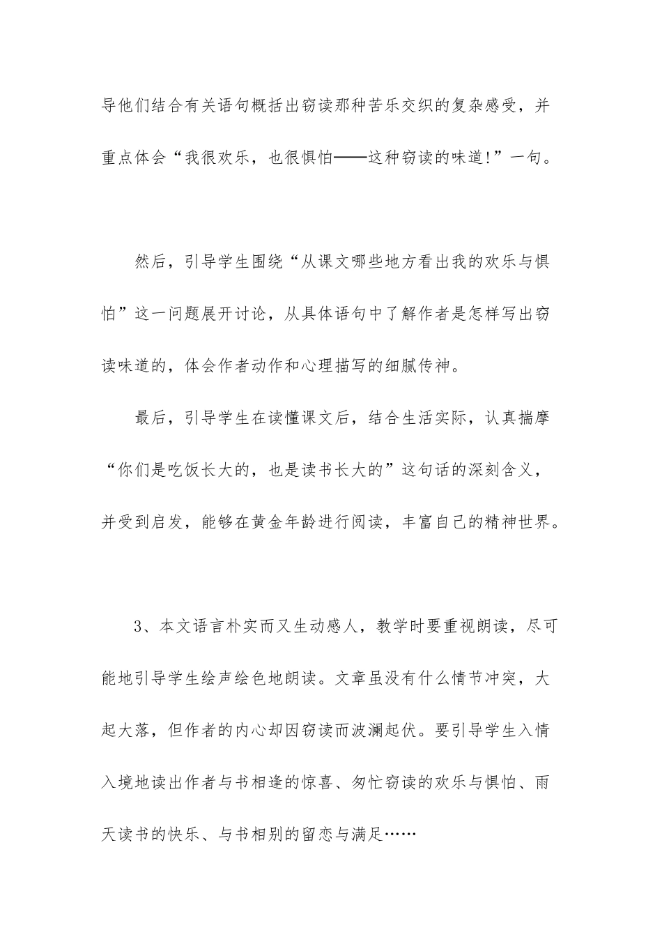 人教版五年级窃读记-人教版语文五年级上册第1课窃读记教学建议_第2页