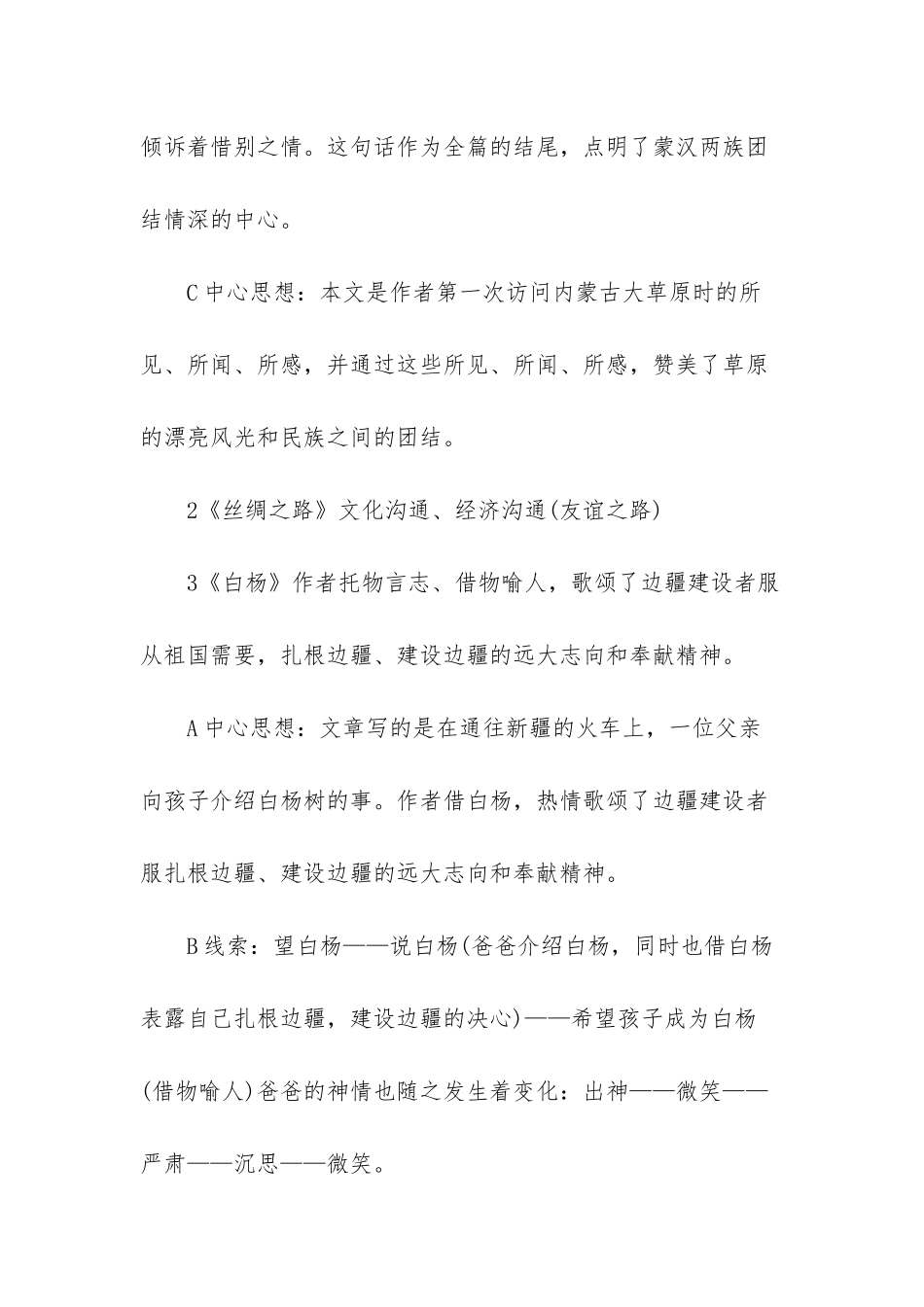 人教版五年级语文下册第一到三单元复习资料-_第2页