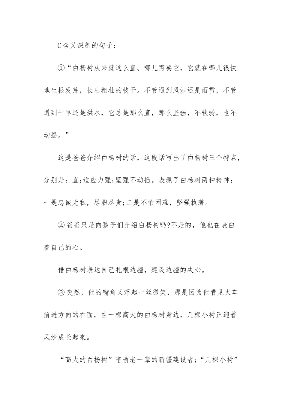 人教版五年级语文下册第一到三单元复习资料-_第3页