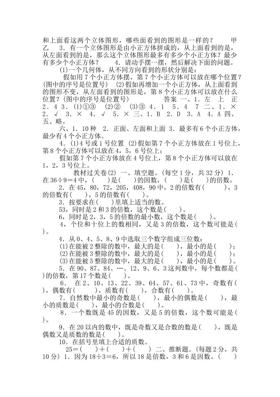 人教版五年级数学下期末复习冲刺模拟过关测试题附答案8套_第2页