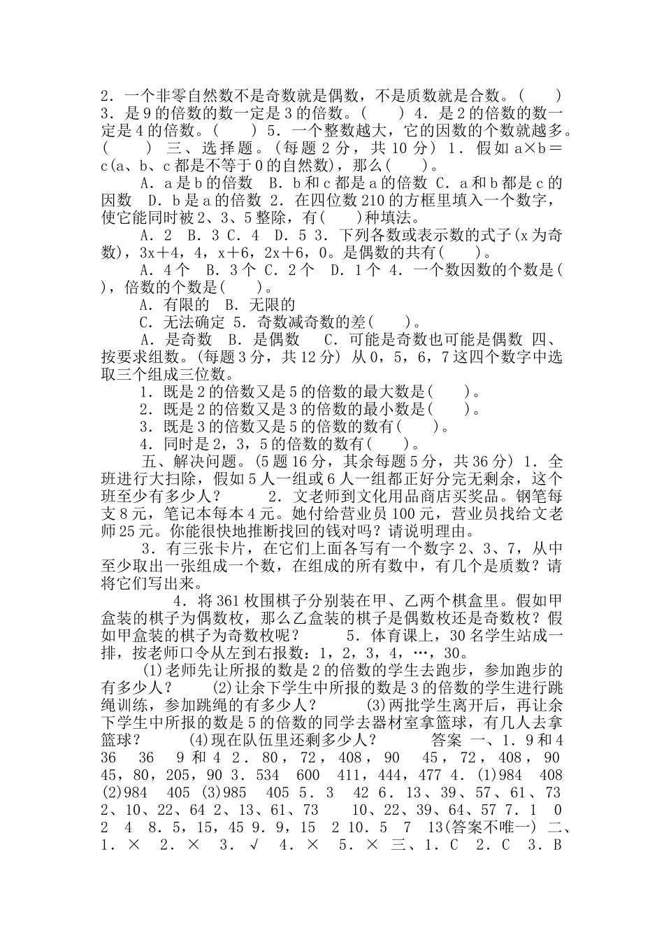 人教版五年级数学下期末复习冲刺模拟过关测试题附答案8套_第3页