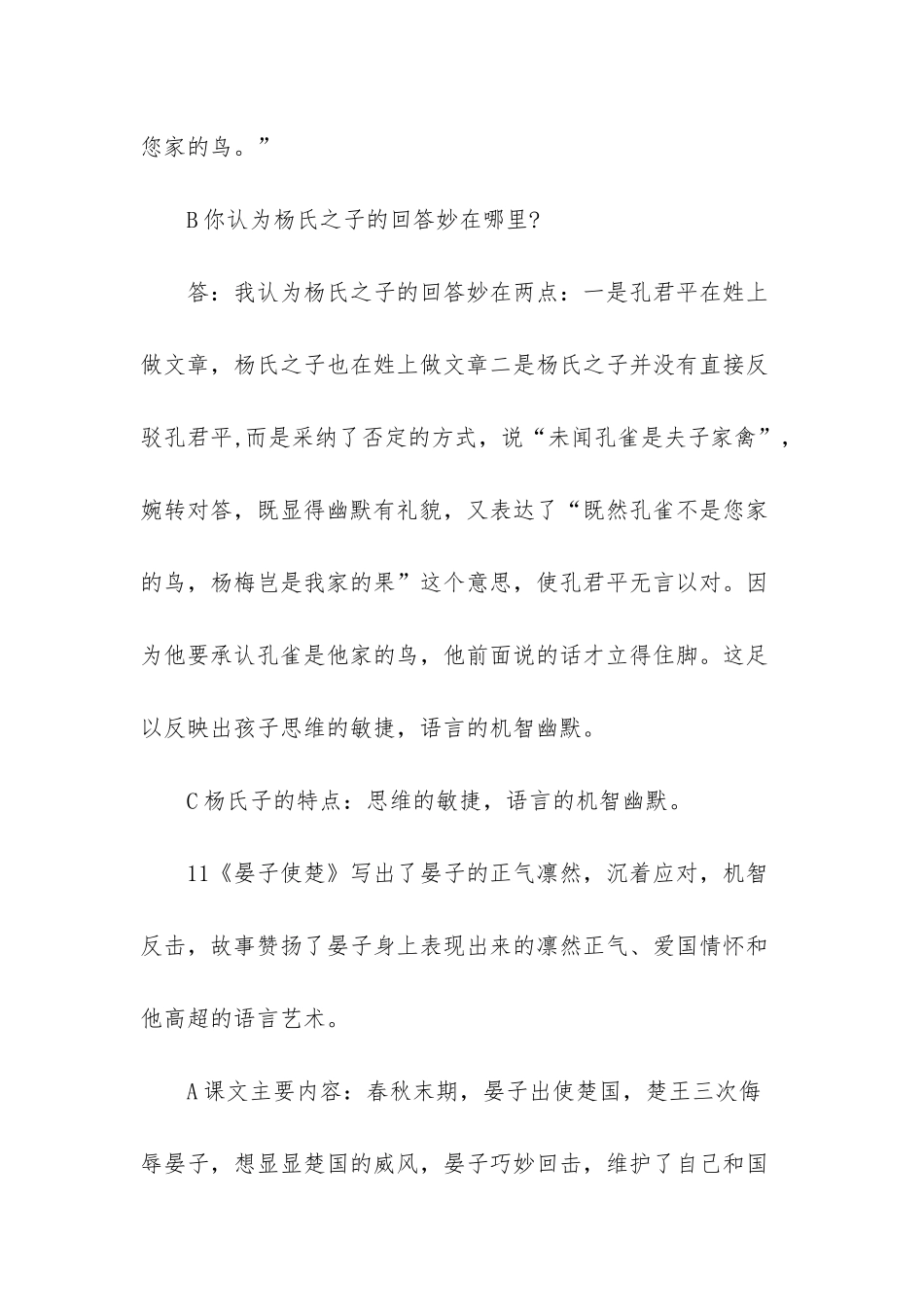 人教版五年级语文下册第三四五单元复习资料_第2页