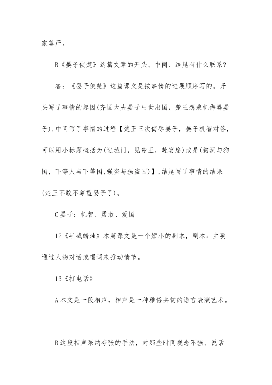 人教版五年级语文下册第三四五单元复习资料_第3页