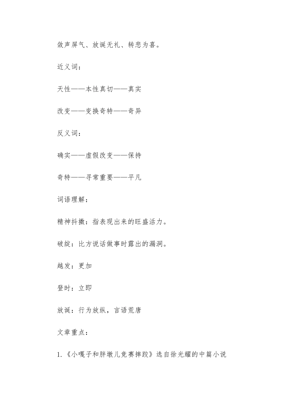 人教版五年级语文下册第七单元复习提纲以及知识汇总_第2页