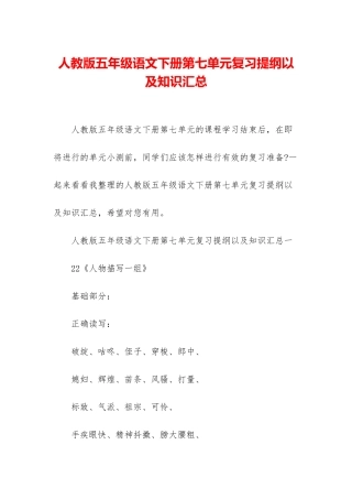 人教版五年级语文下册第七单元复习提纲以及知识汇总
