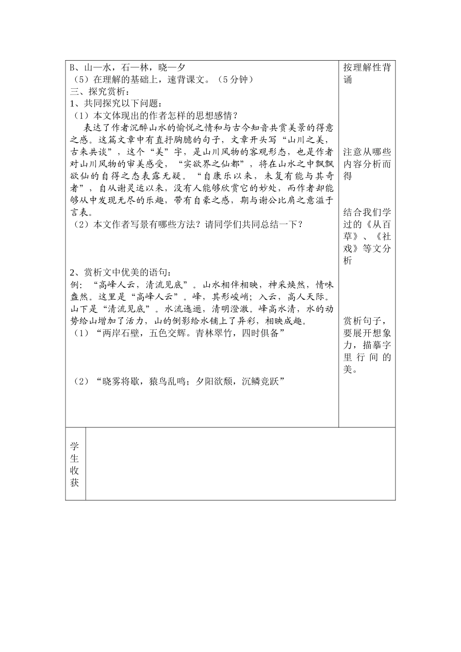 人教版八年级上《答谢中书书》学案_第2页