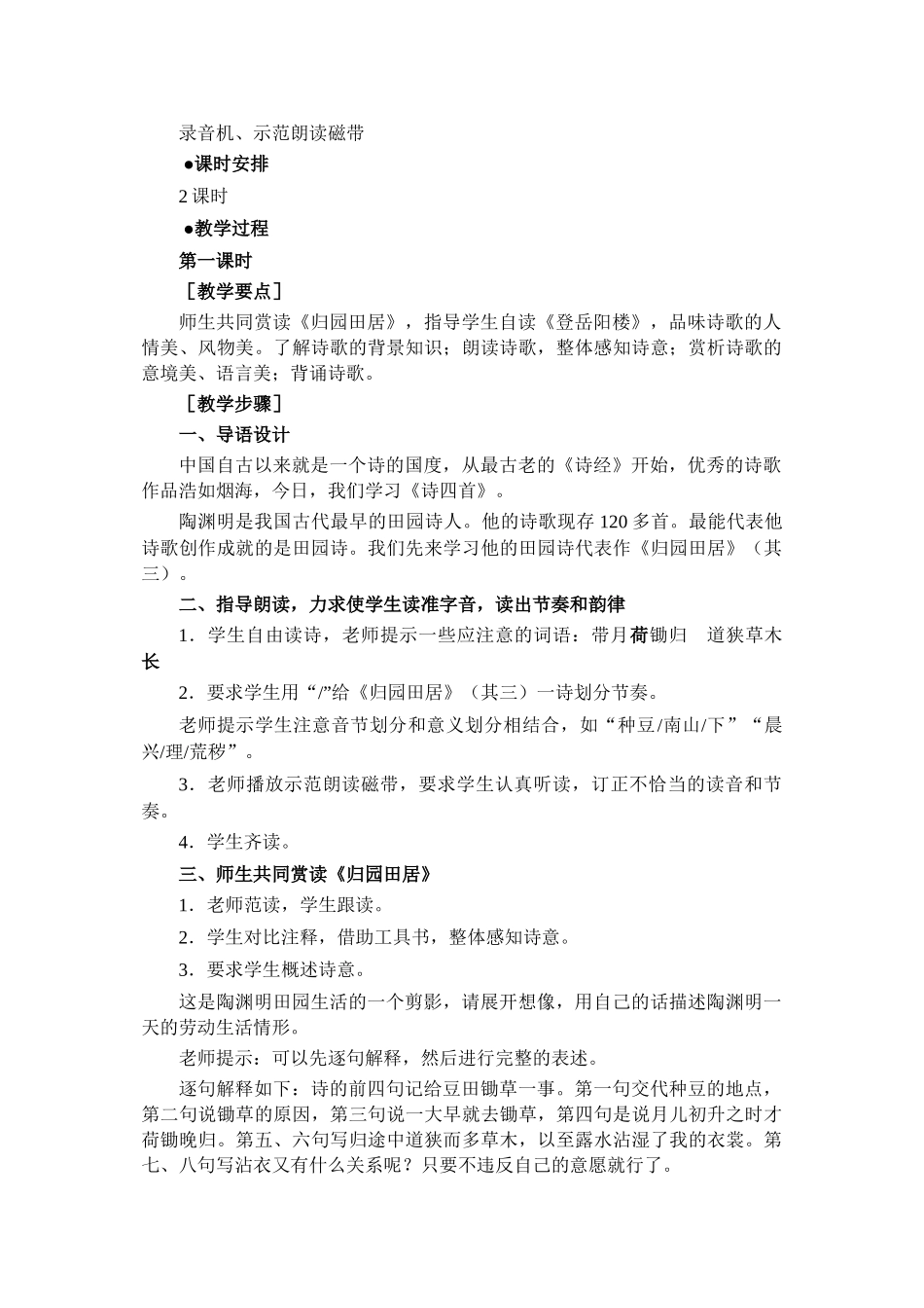 人教版八年级上《诗四首》教案_第2页