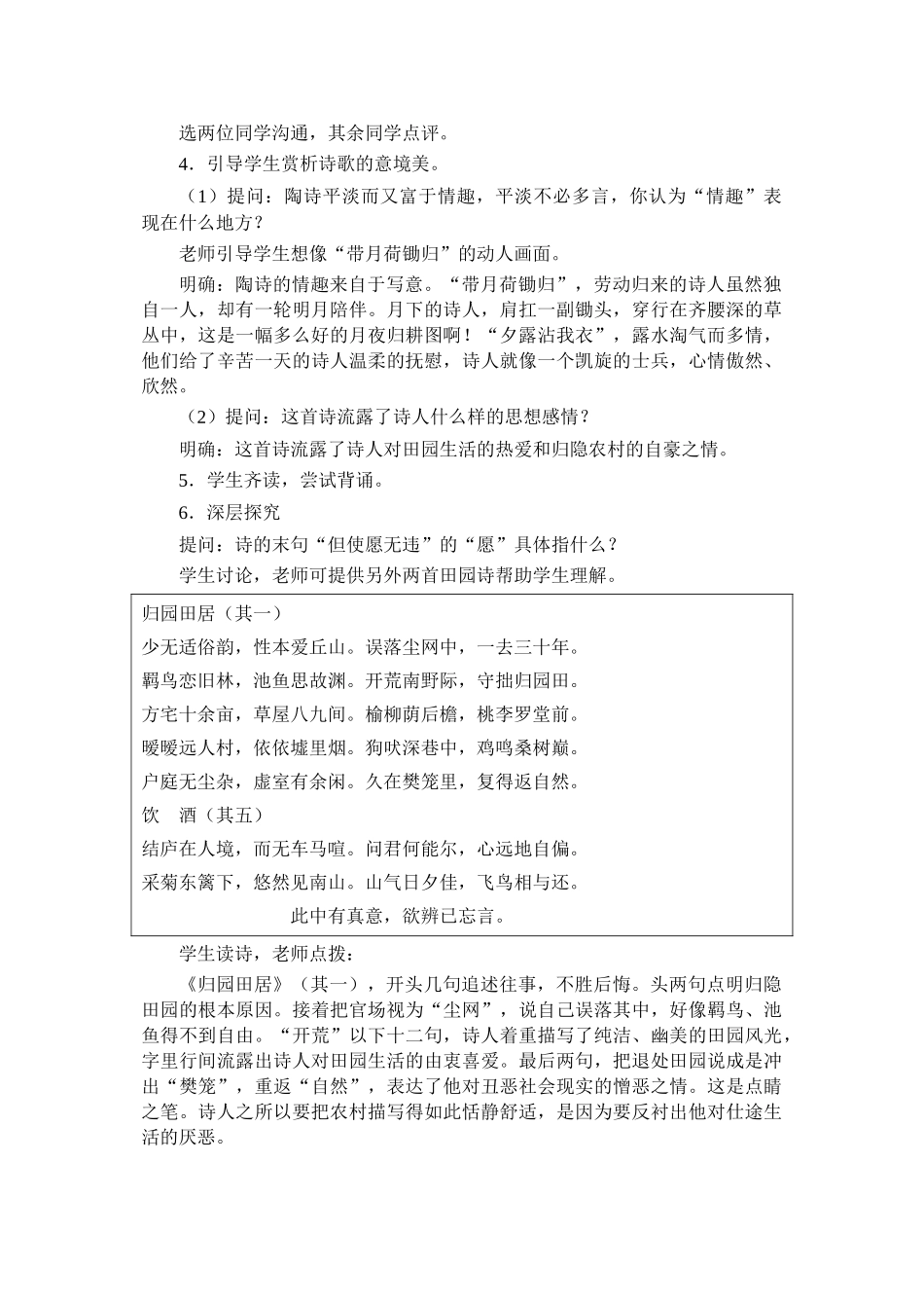 人教版八年级上《诗四首》教案_第3页