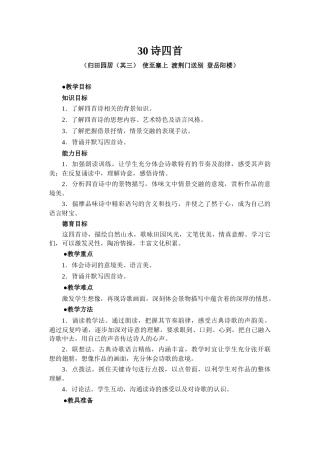 人教版八年级上《诗四首》教案