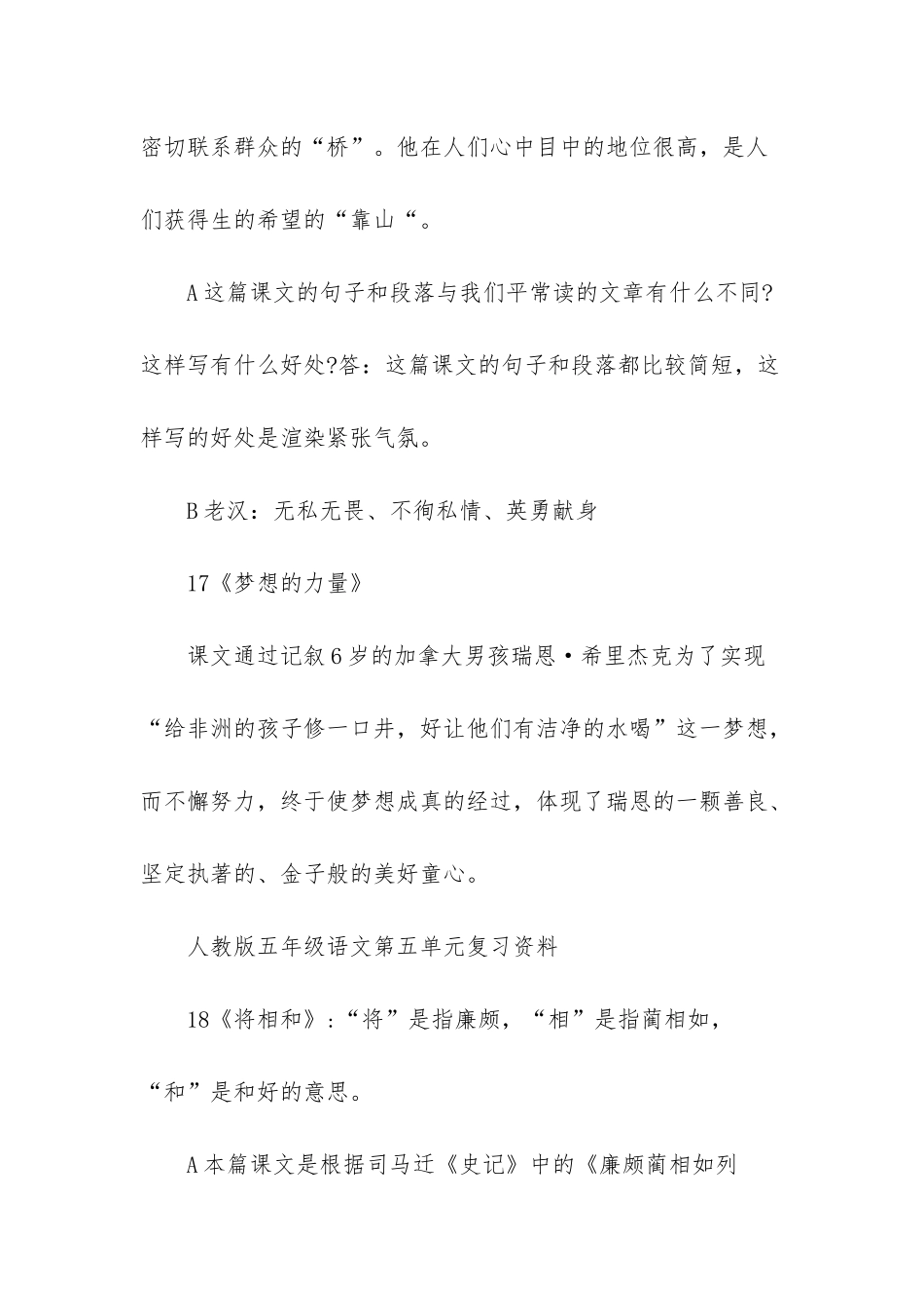 人教版五年级语文第四五单元复习资料-_第3页