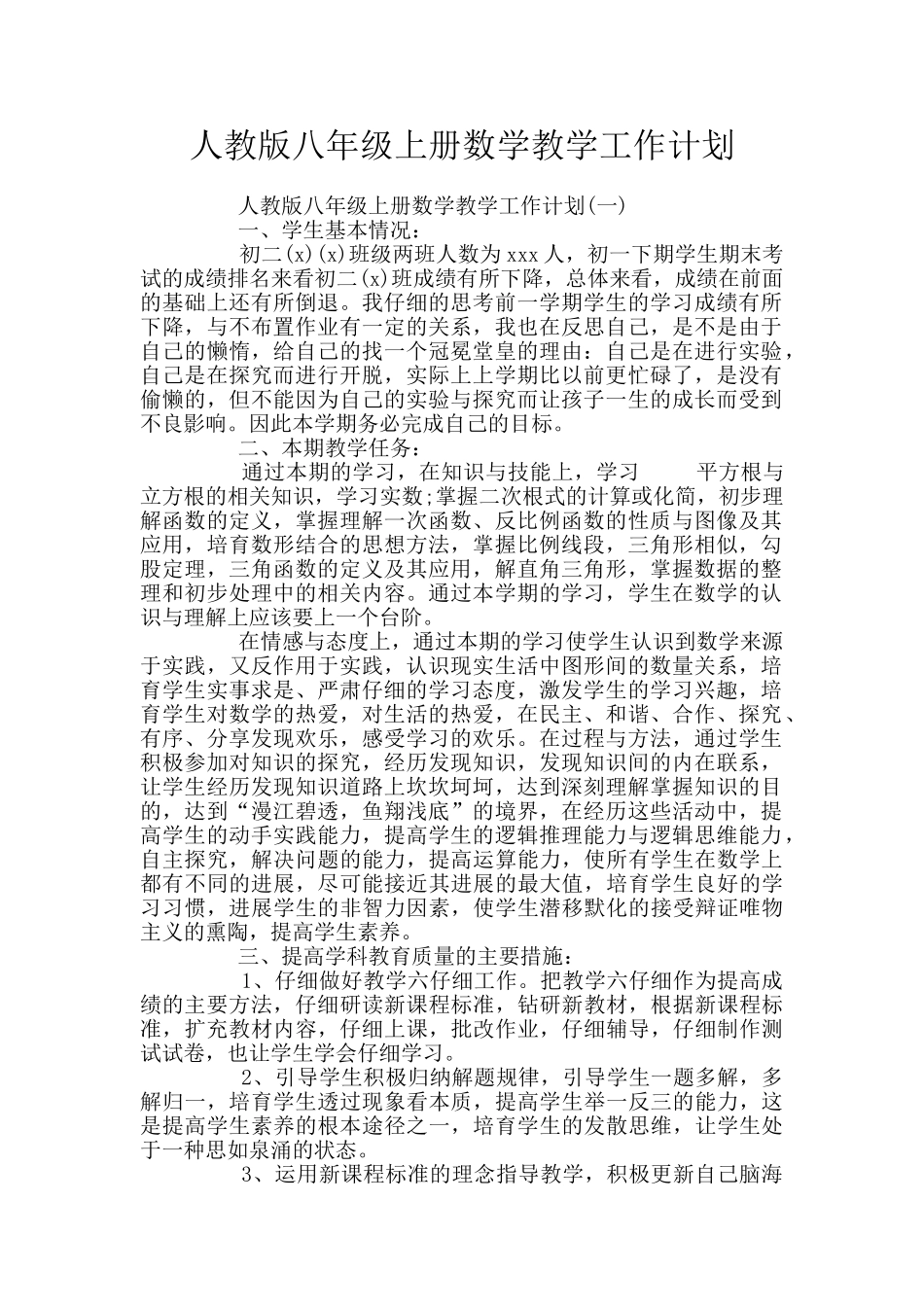 人教版八年级上册数学教学工作计划_第1页
