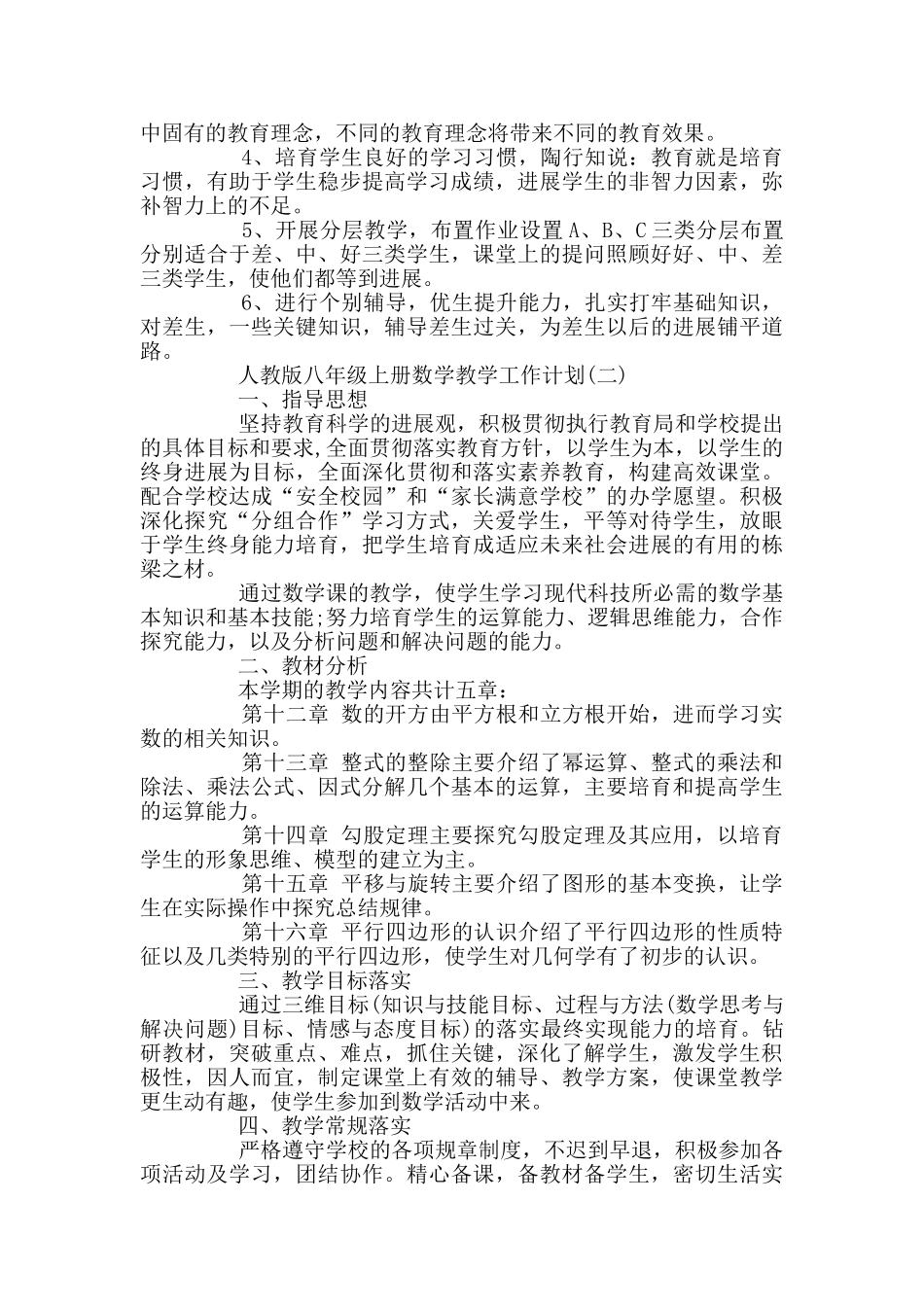人教版八年级上册数学教学工作计划_第2页