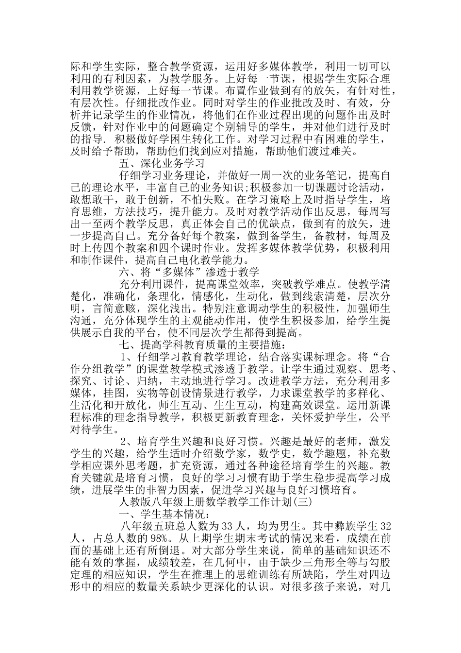 人教版八年级上册数学教学工作计划_第3页
