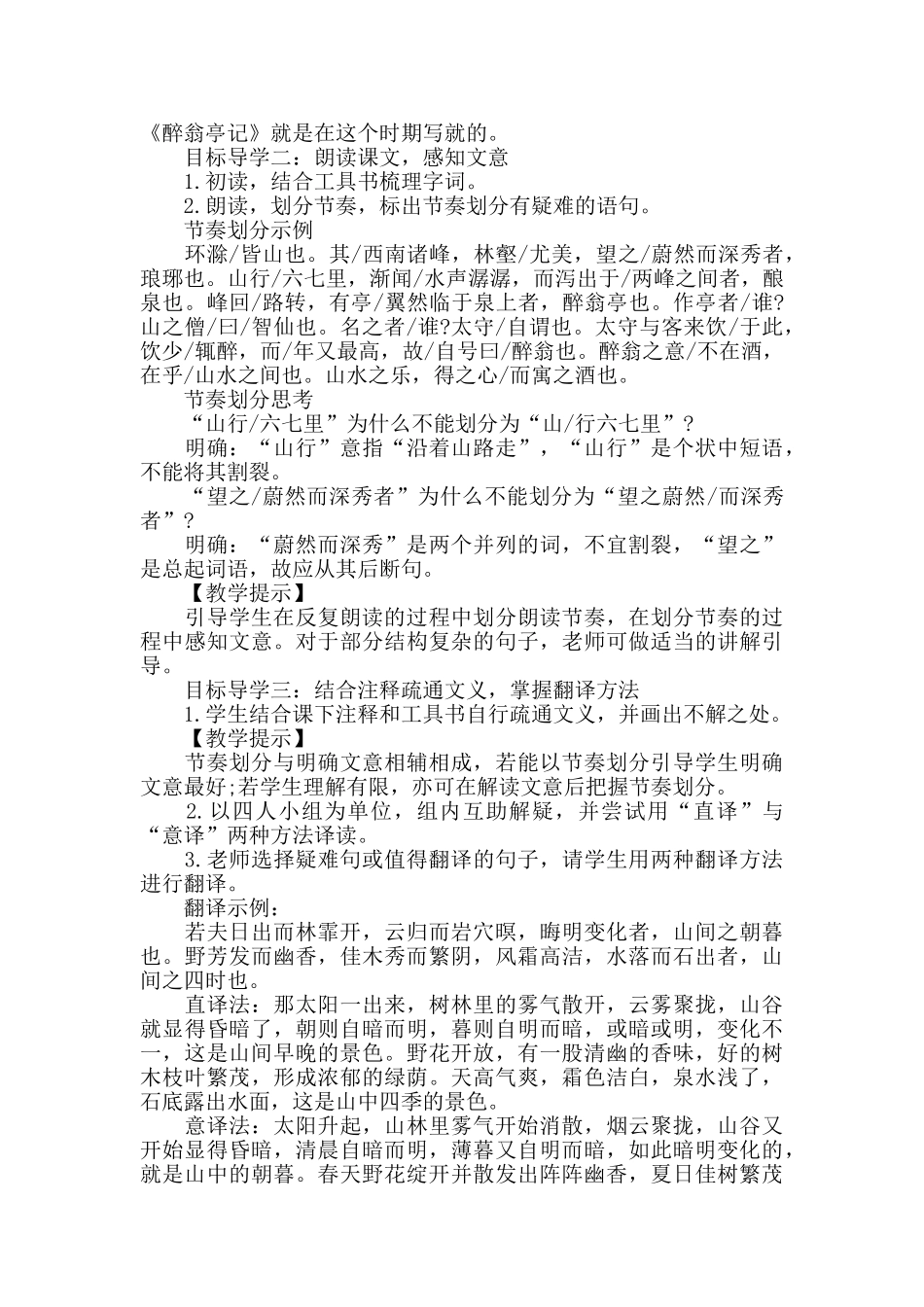 人教版你初中语文醉翁亭记教案优秀范文_第2页