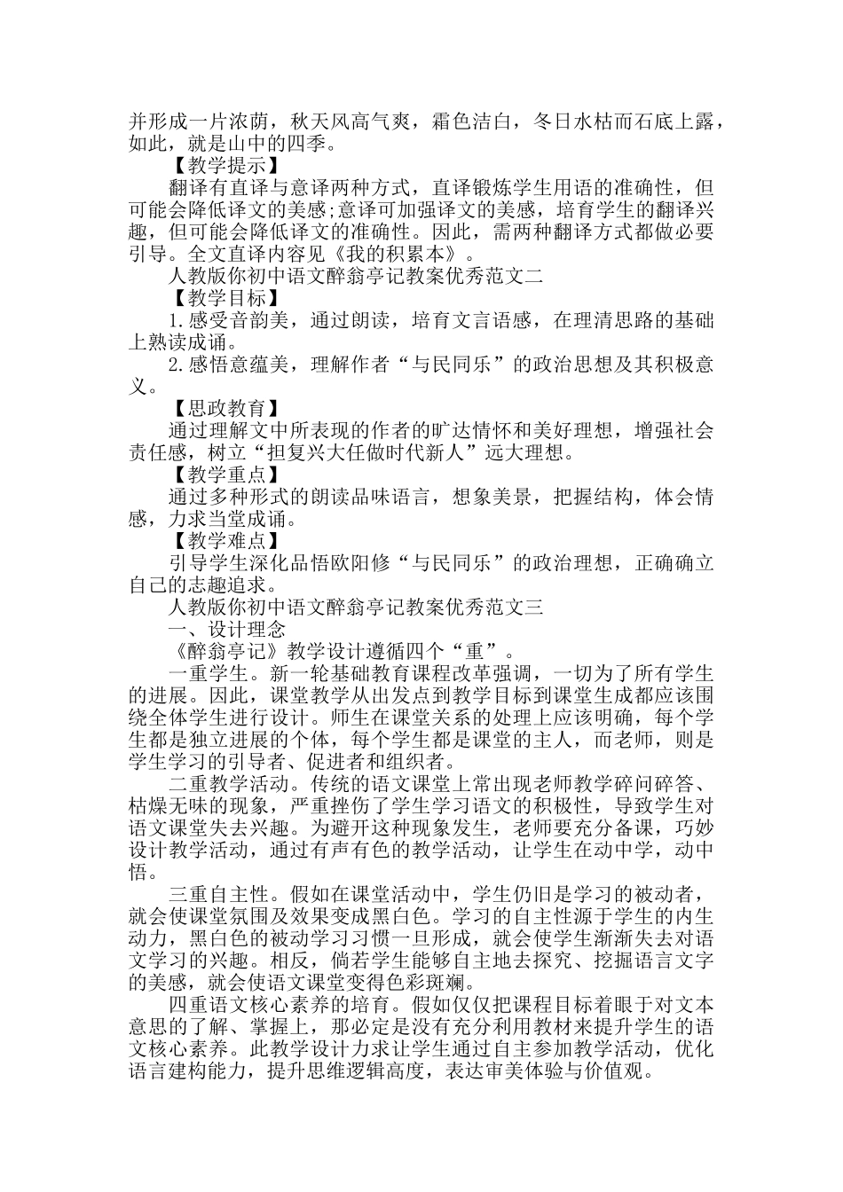 人教版你初中语文醉翁亭记教案优秀范文_第3页