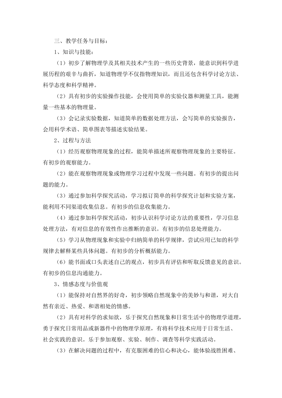 人教版八年级上册教学计划_第2页