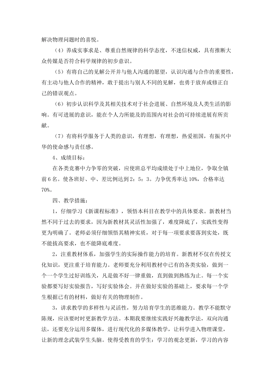 人教版八年级上册教学计划_第3页