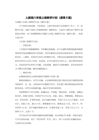 人教版八年级上册教学计划