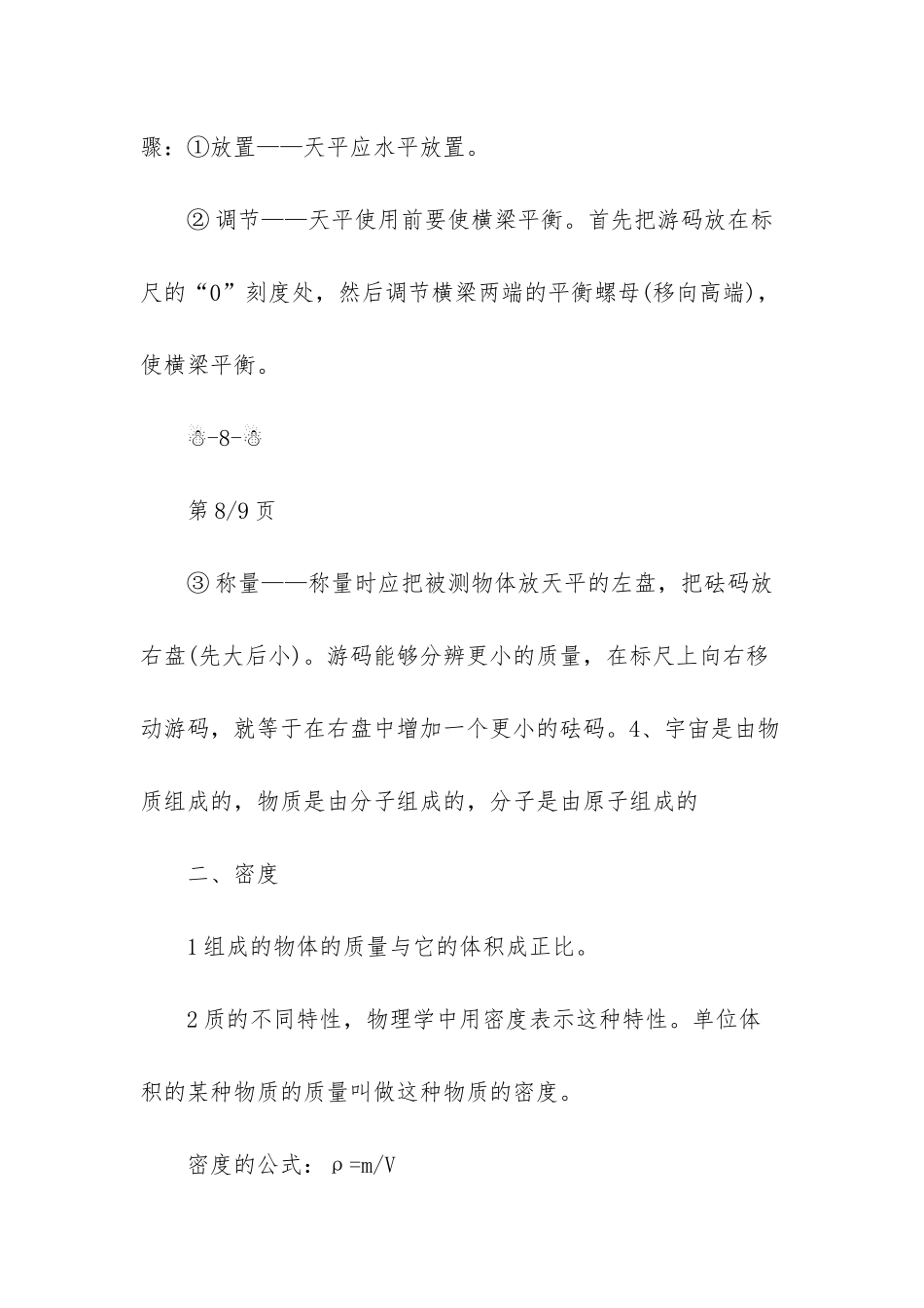 人教版八年级上册物理复习提纲第六章_第2页