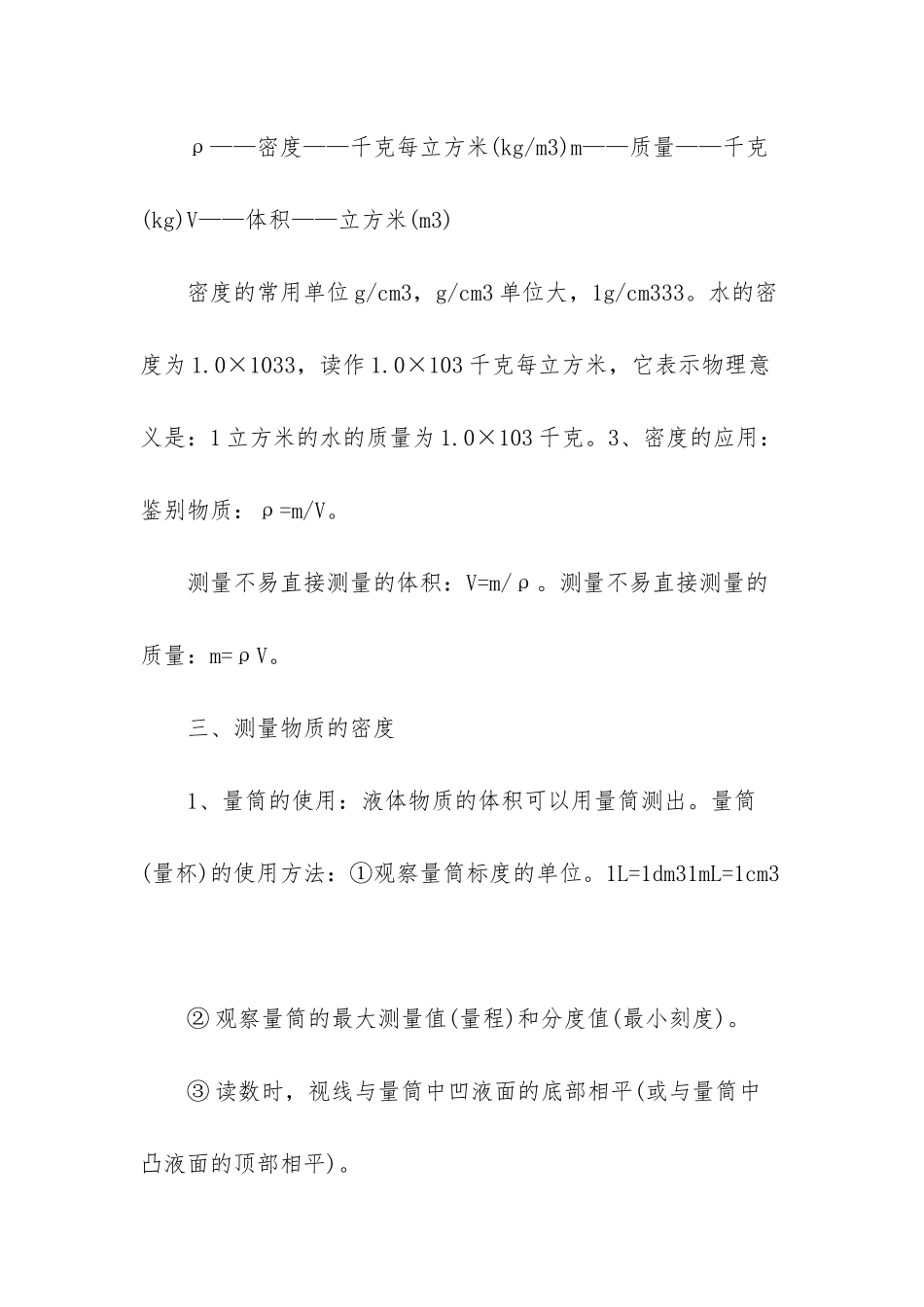 人教版八年级上册物理复习提纲第六章_第3页