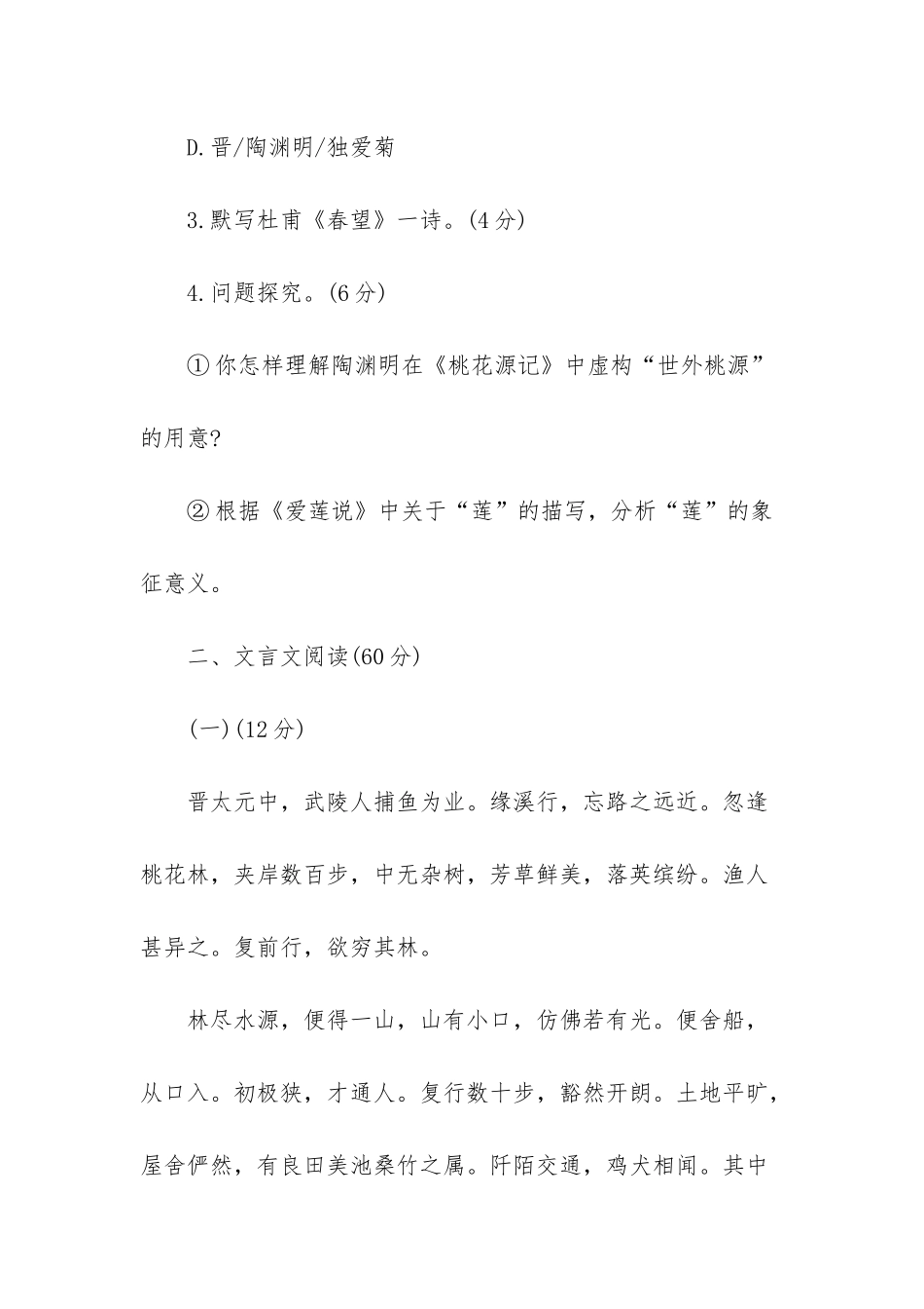 人教版八年级上册语文-人教版八年级语文上册第五单元能力提升卷_第2页