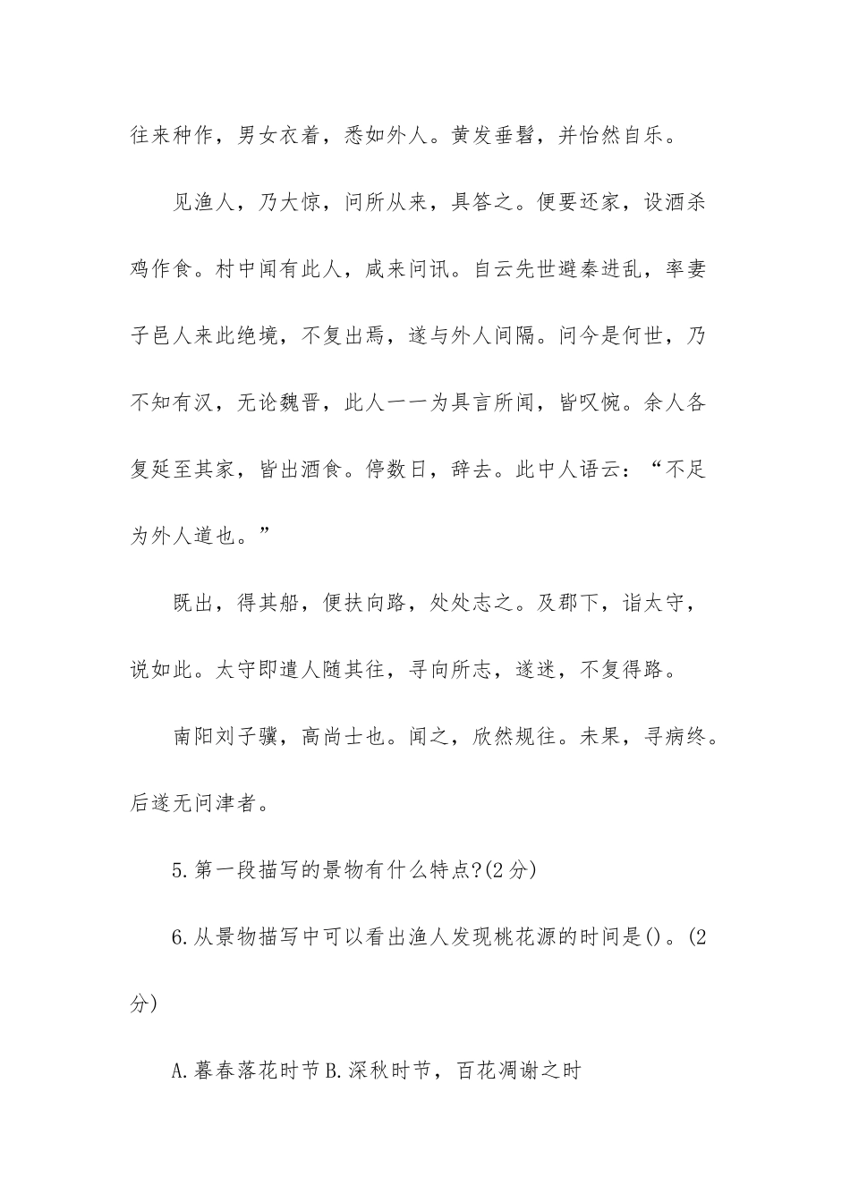 人教版八年级上册语文-人教版八年级语文上册第五单元能力提升卷_第3页