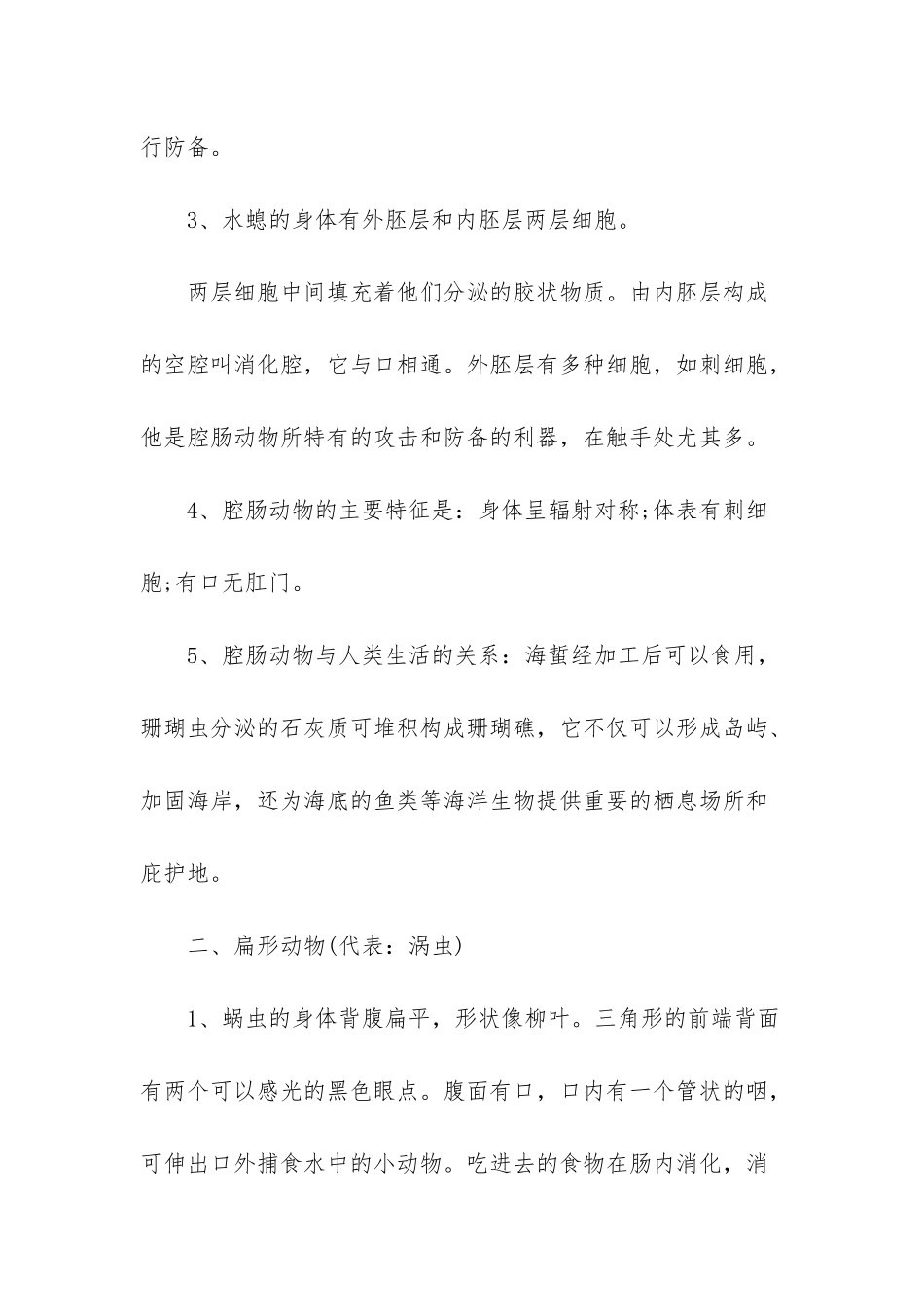 人教版八年级上册生物复习提纲_第2页