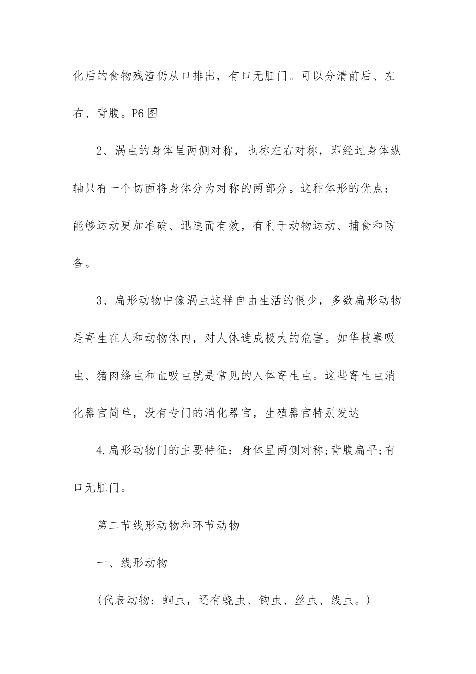 人教版八年级上册生物复习提纲_第3页