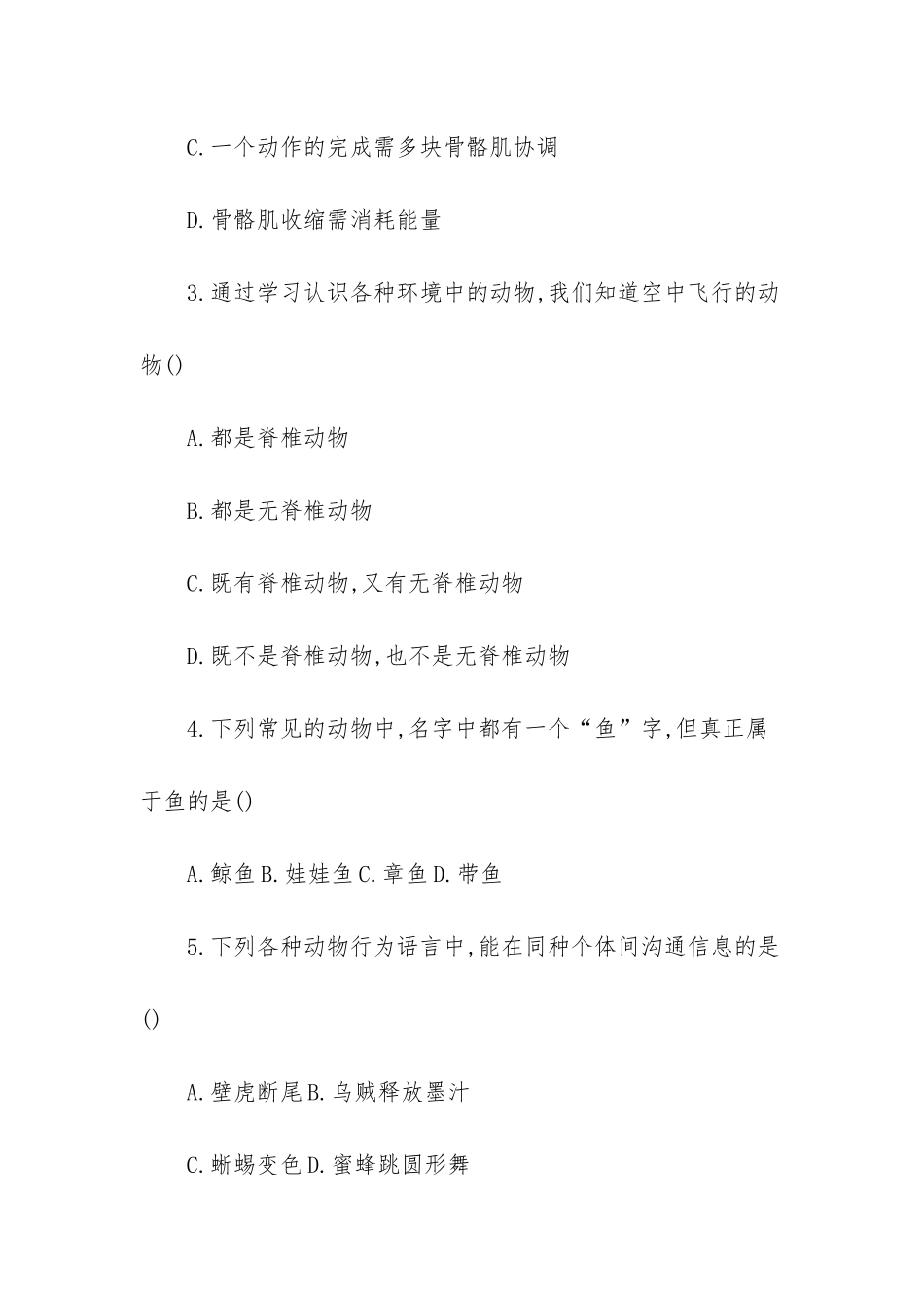 人教版八年级上册生物期中测试卷-人教版八年级上册生物_第2页
