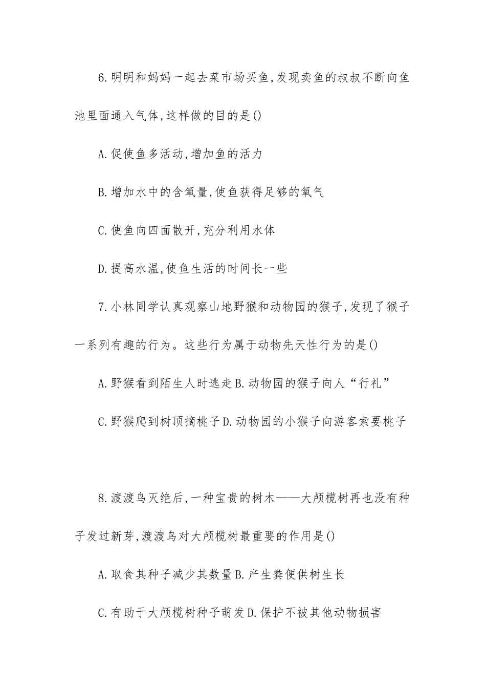 人教版八年级上册生物期中测试卷-人教版八年级上册生物_第3页