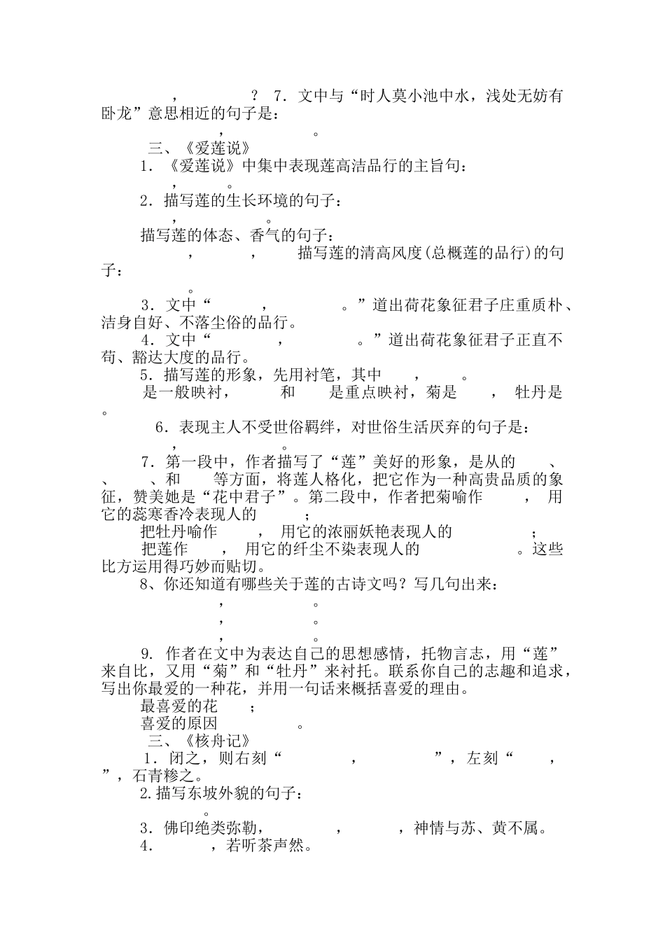 人教版八年级上册语文古诗文默写训练_第2页